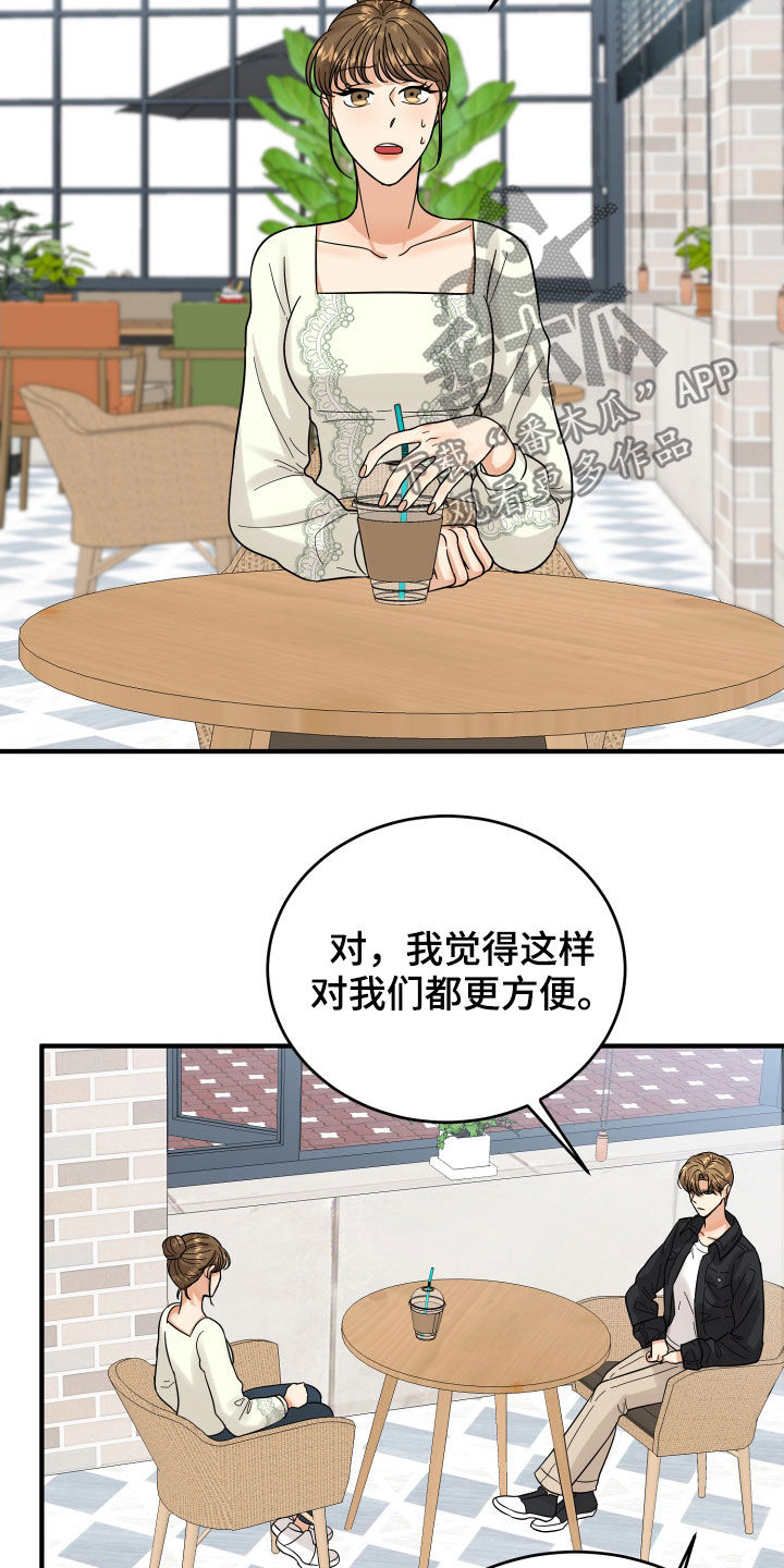 单向的爱漫画,第20章：看走眼了5图