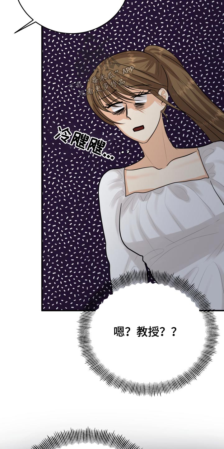 单向的爱漫画,第45章：学分2图