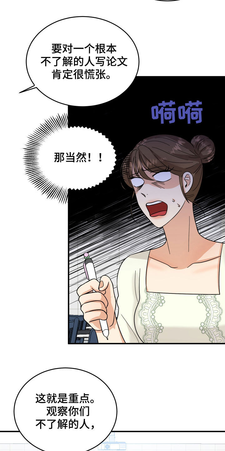 单向的爱漫画,第20章：看走眼了4图