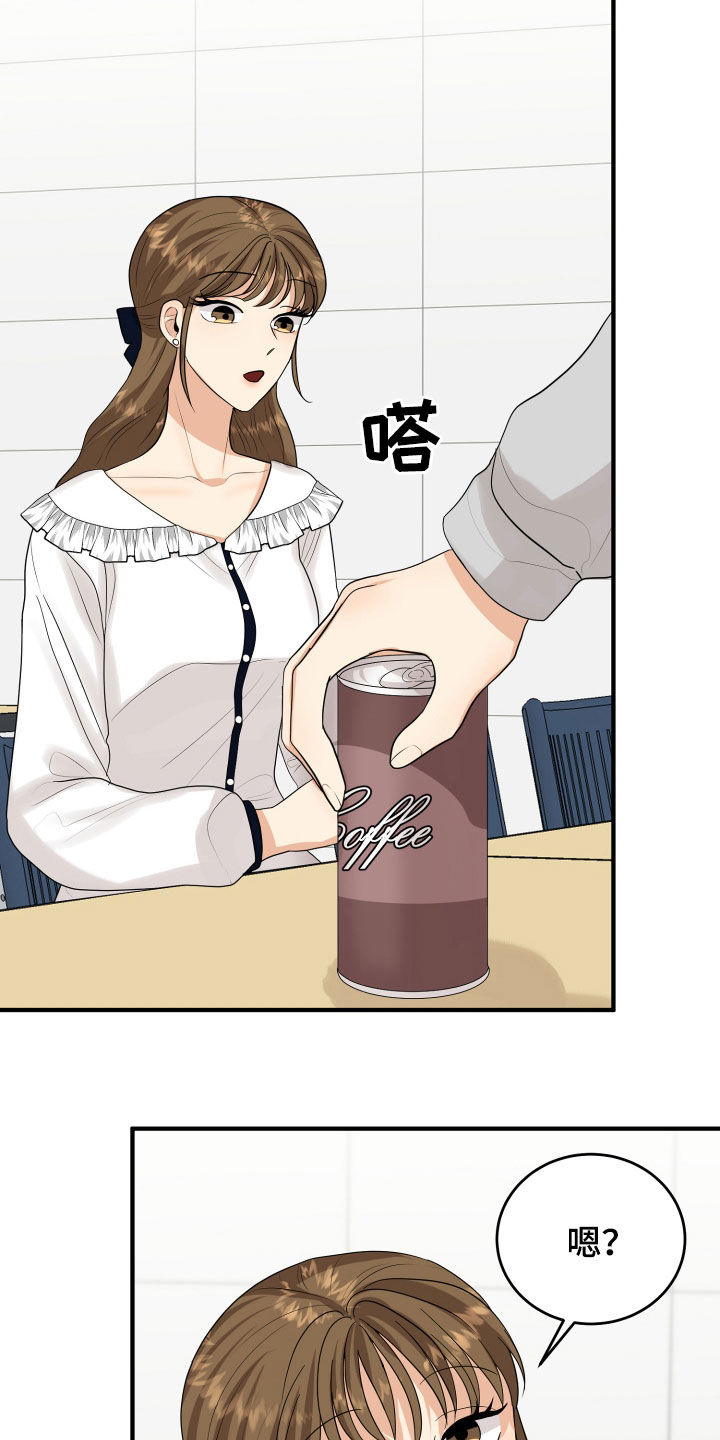单向的爱漫画,第29章：示好5图