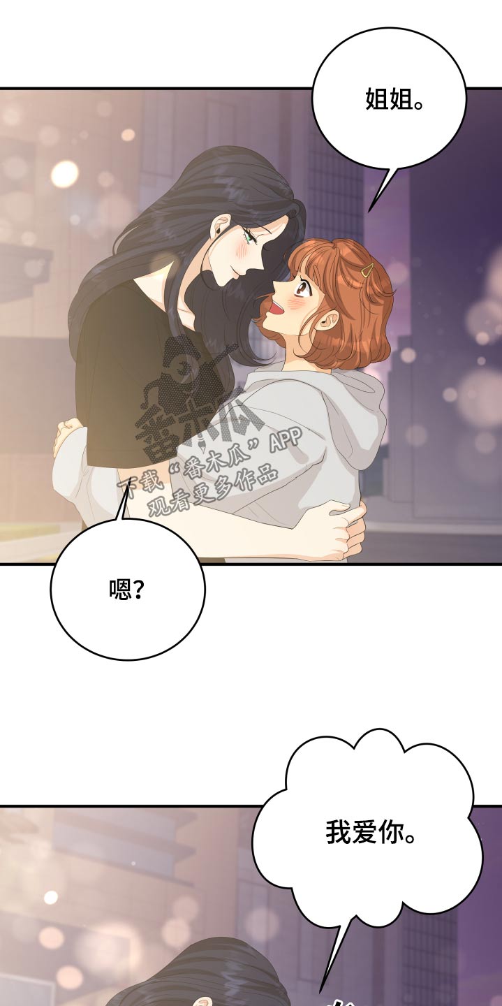 单向的爱漫画,第64章：真的嘛3图