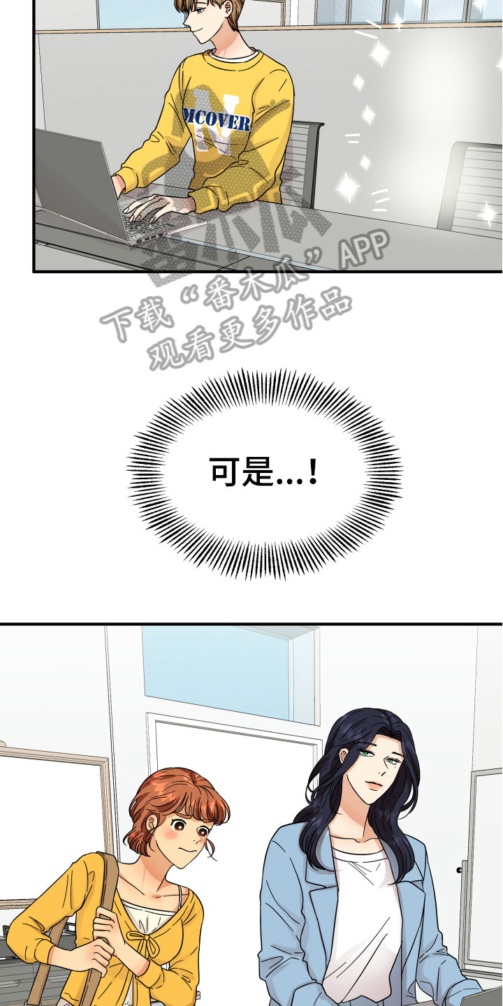 单向的爱漫画,第10章：猜测1图