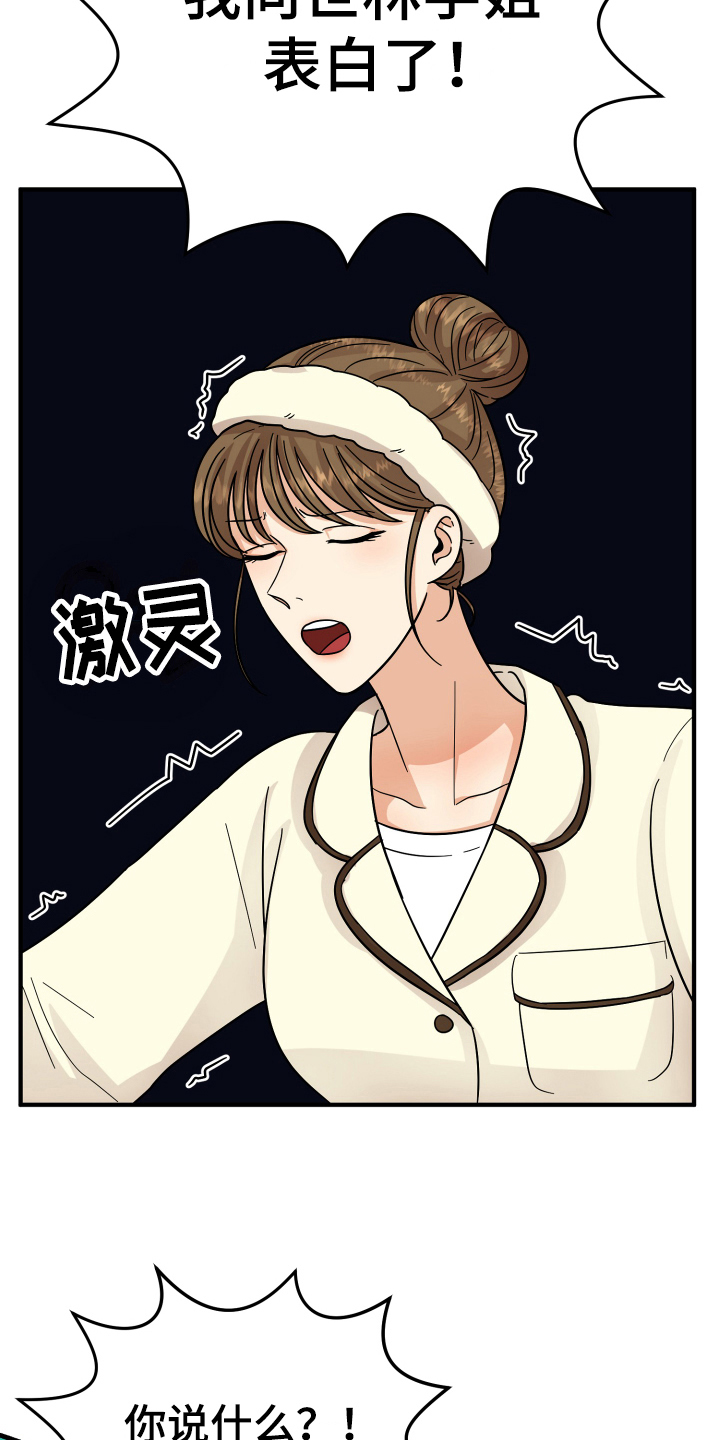 单向的爱漫画,第16章：反应3图