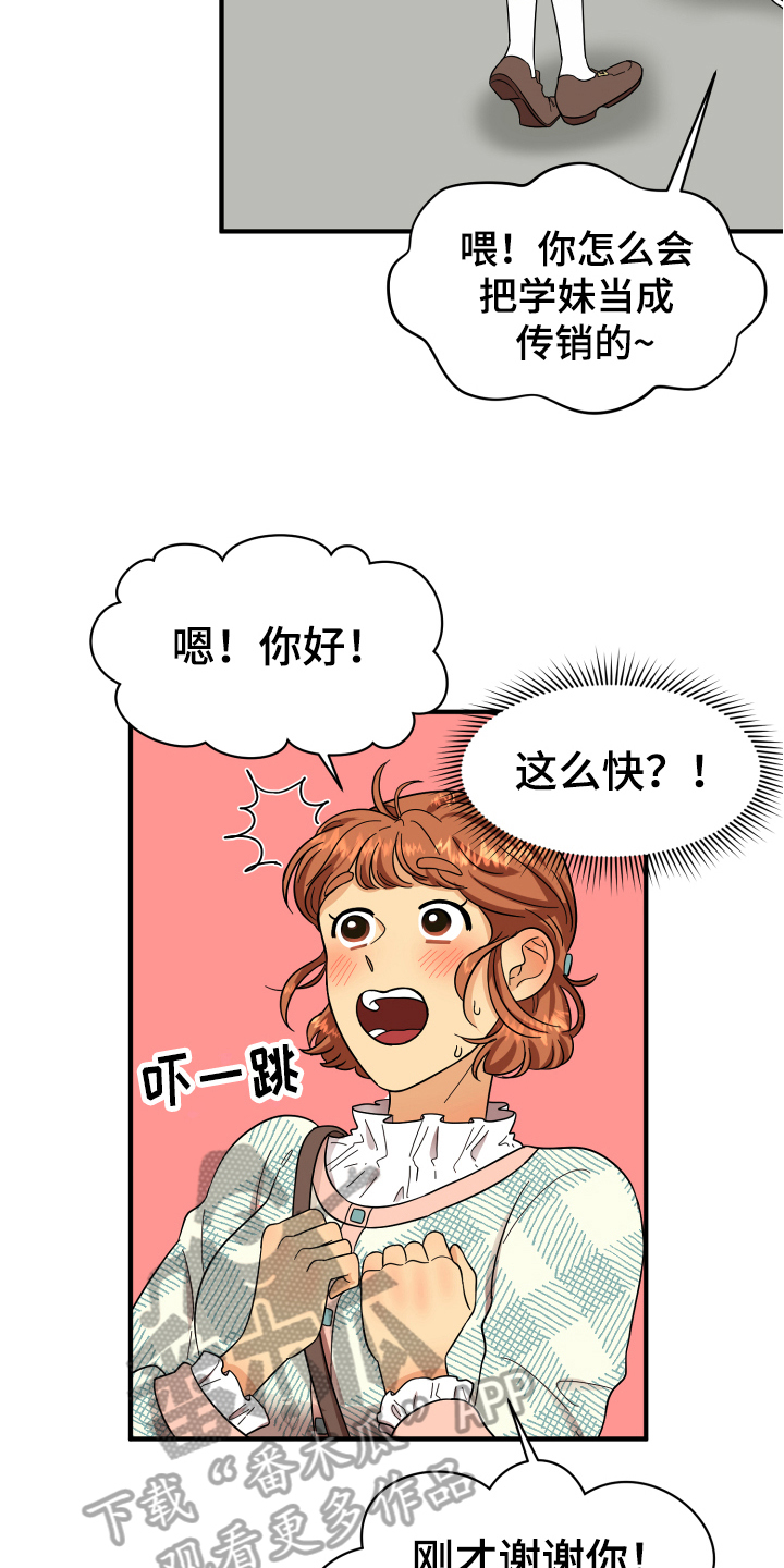 单向的爱漫画,第4章：帅气2图
