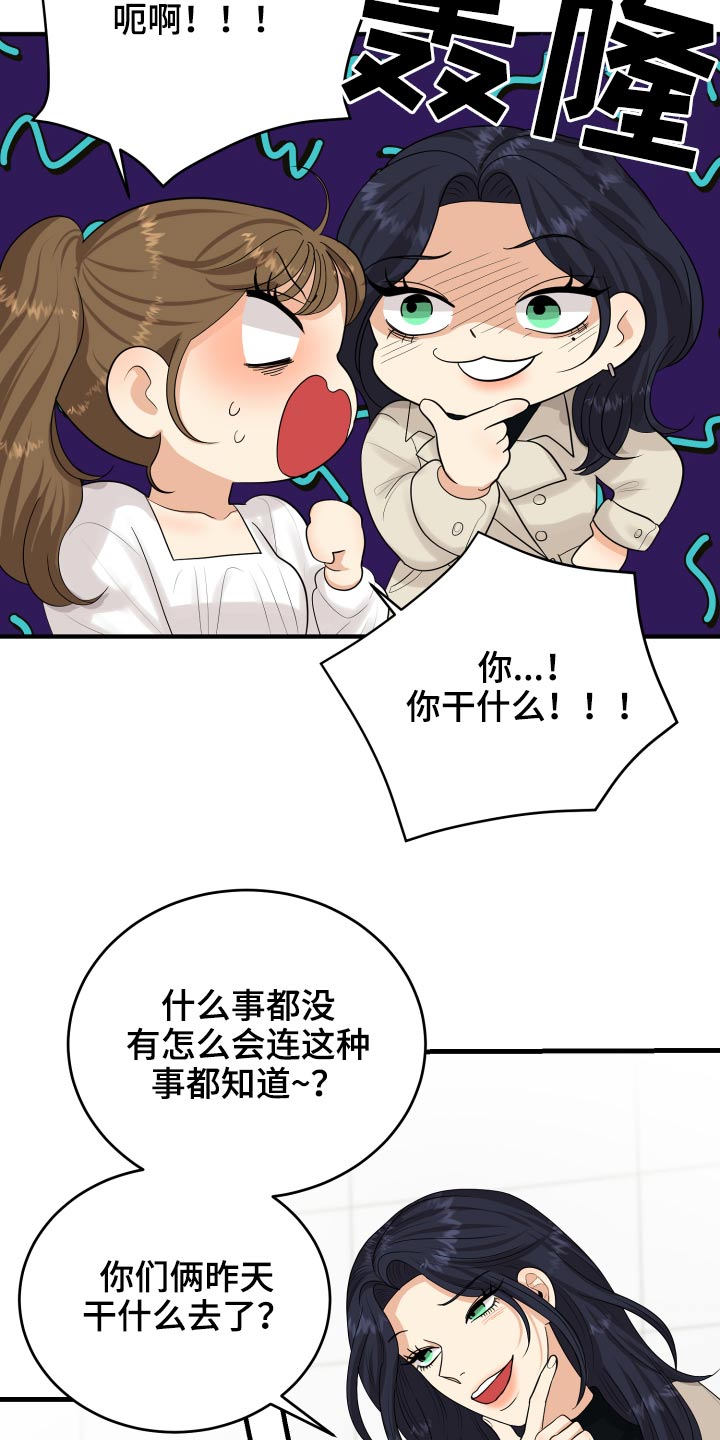 单向的爱漫画,第37章：别提了2图