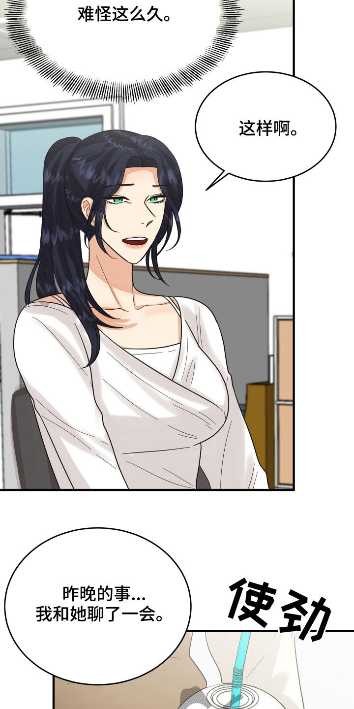 单向的爱漫画,第22章：请求4图