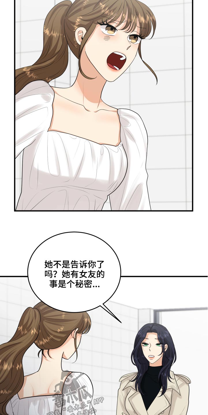 单向的爱漫画,第34章：偷听5图