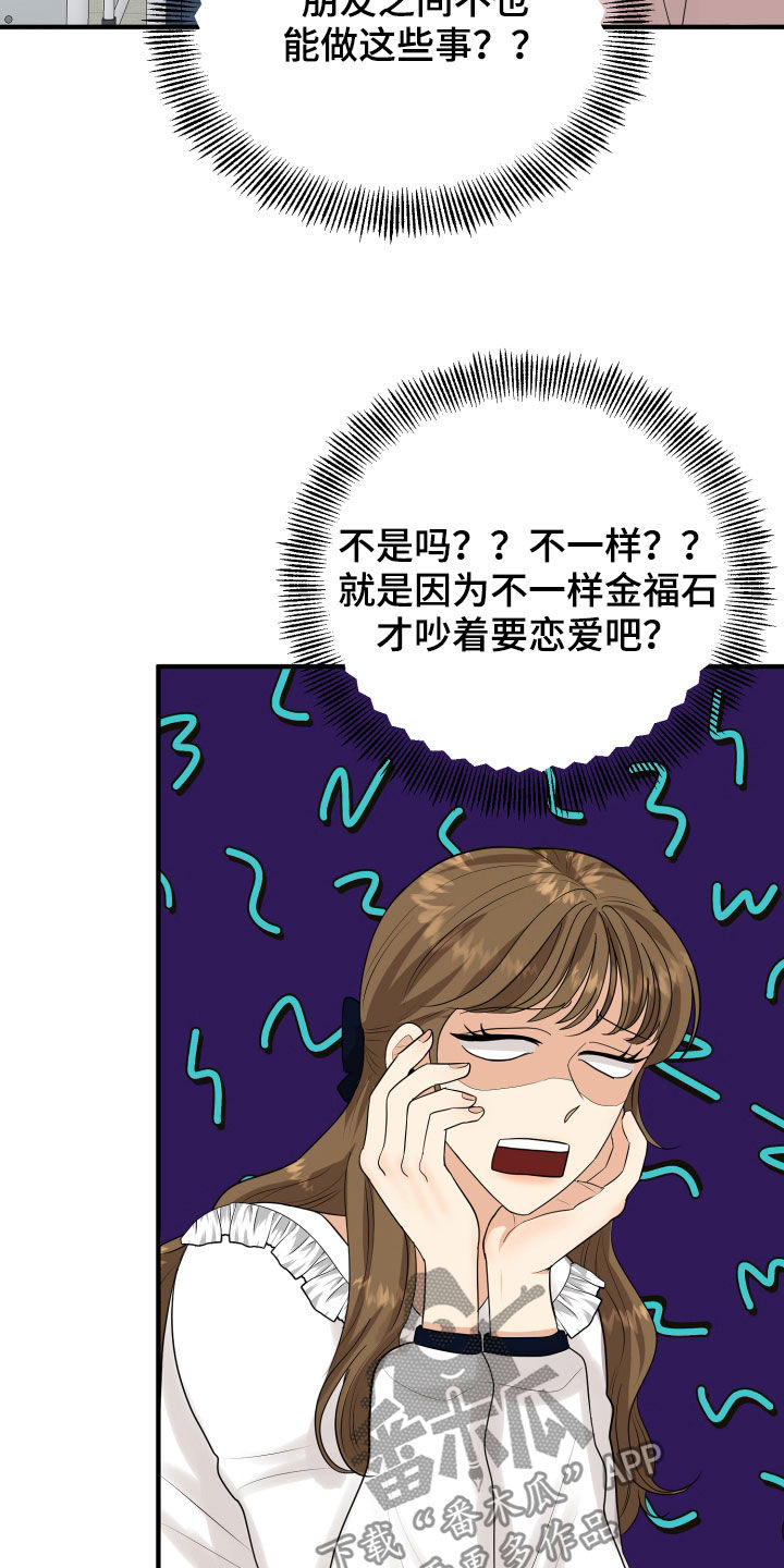 单向的爱漫画,第29章：示好1图