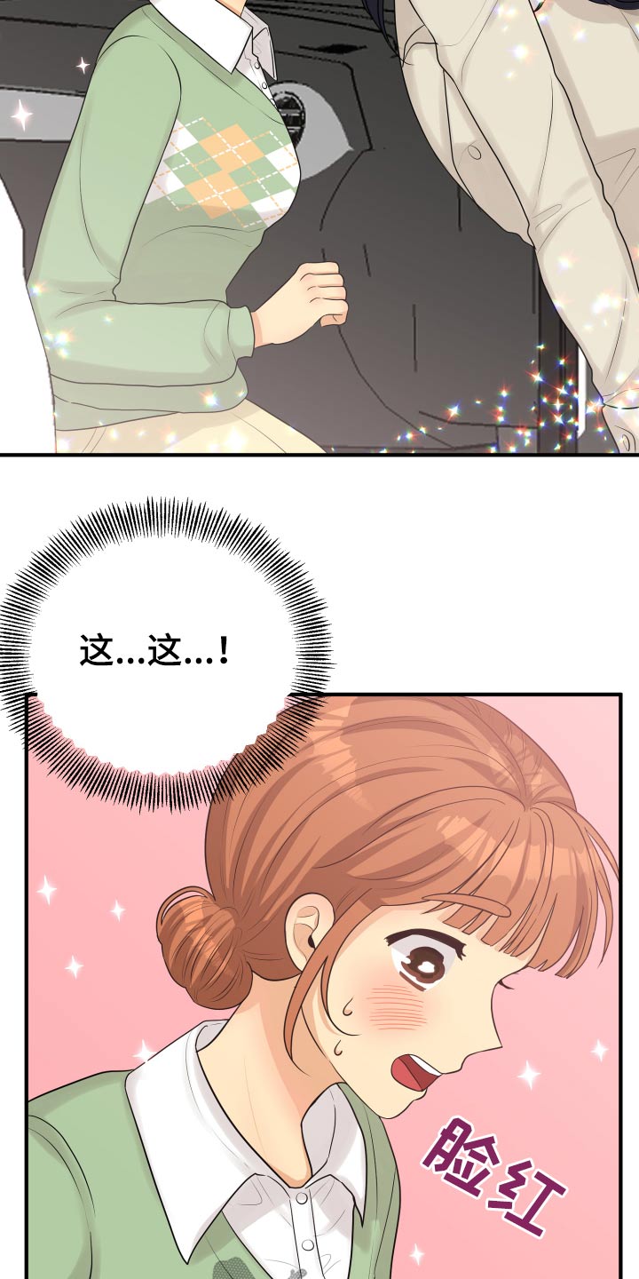 单向的爱漫画,第41章：那么晚回来4图