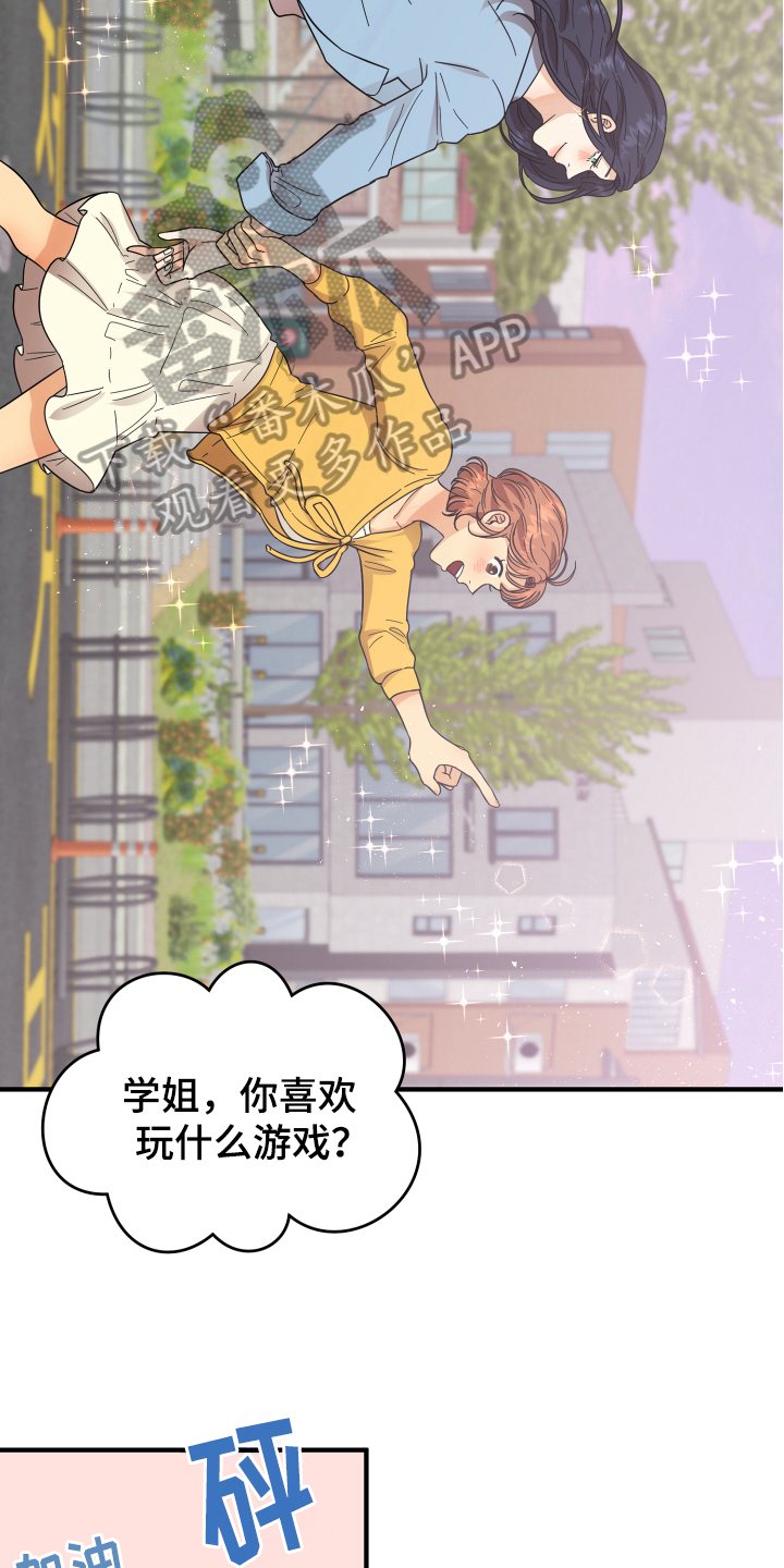 单向的爱漫画,第11章：约会4图