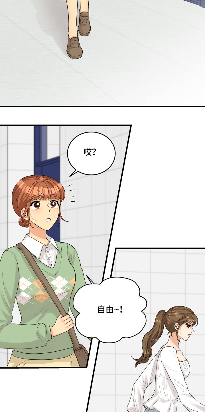 单向的爱漫画,第34章：偷听1图