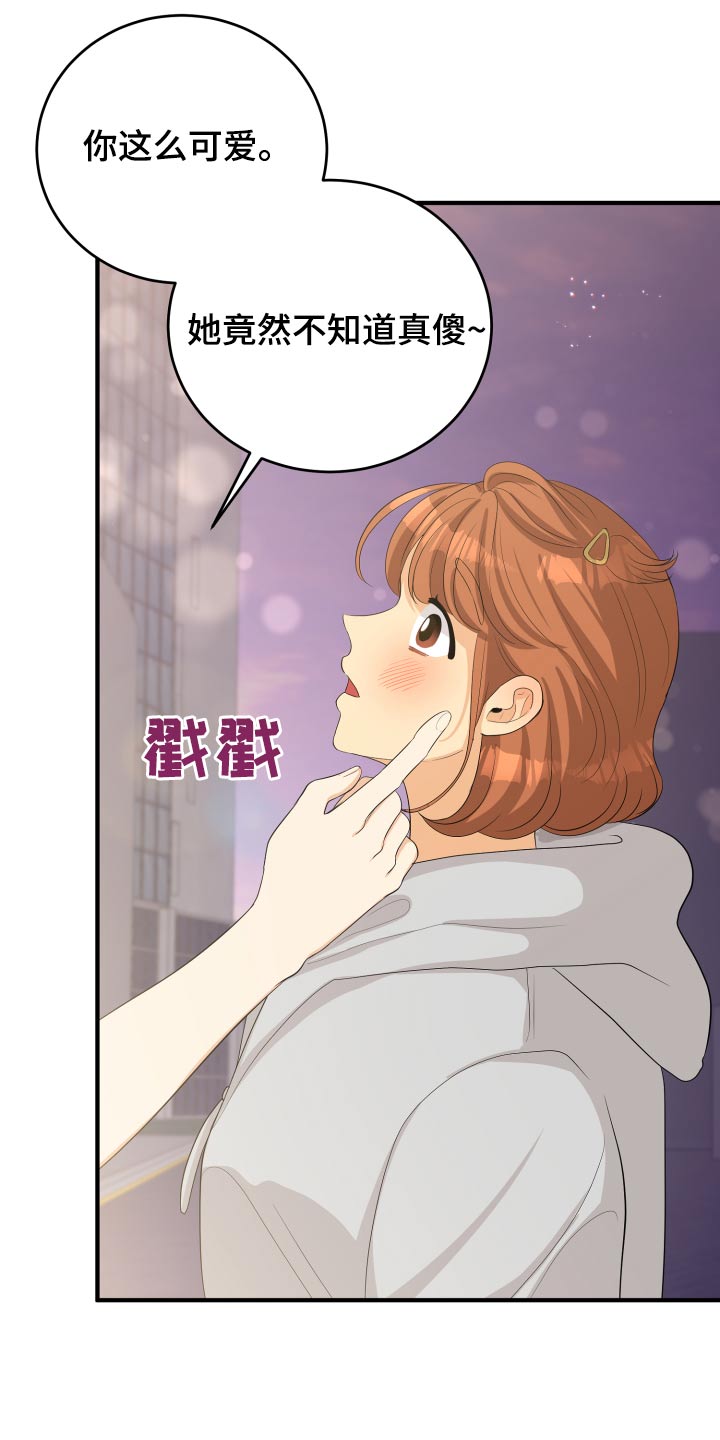 单向的爱漫画,第64章：真的嘛5图
