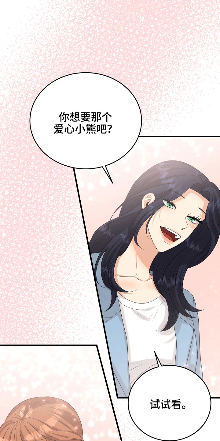 单向的爱漫画,第36章：不自在1图