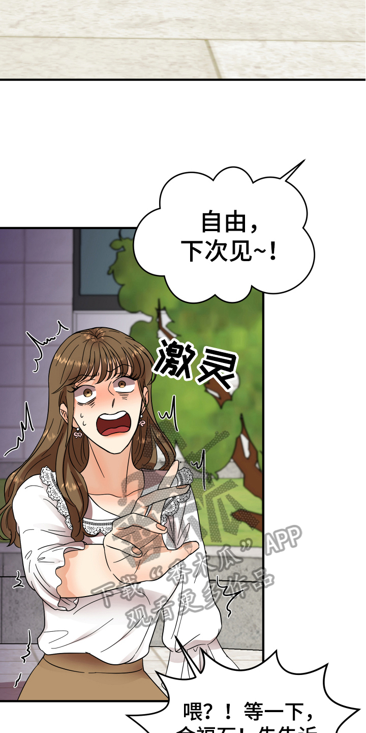 单向的爱漫画,第7章：反对2图