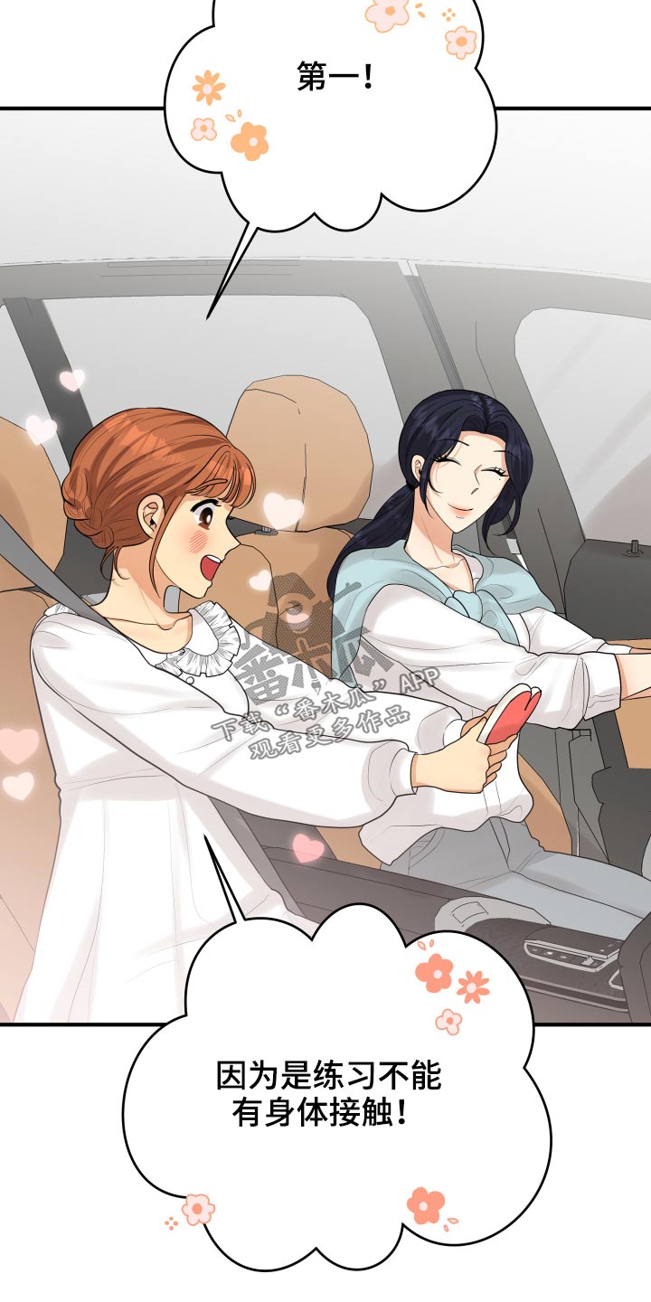 单向的爱漫画,第44章：规则2图