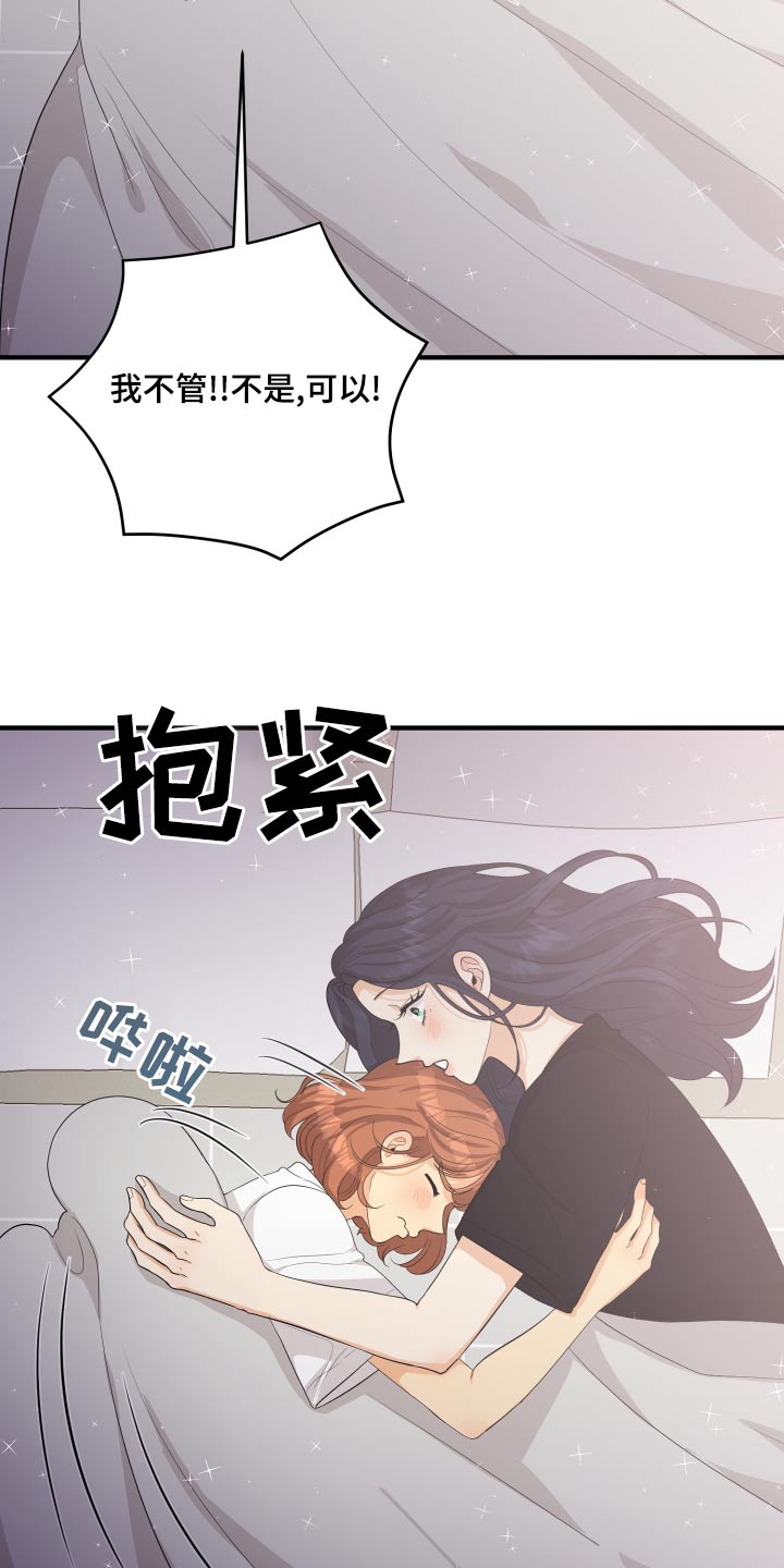 单向的爱漫画,第66章：【完结】在爱的方法2图