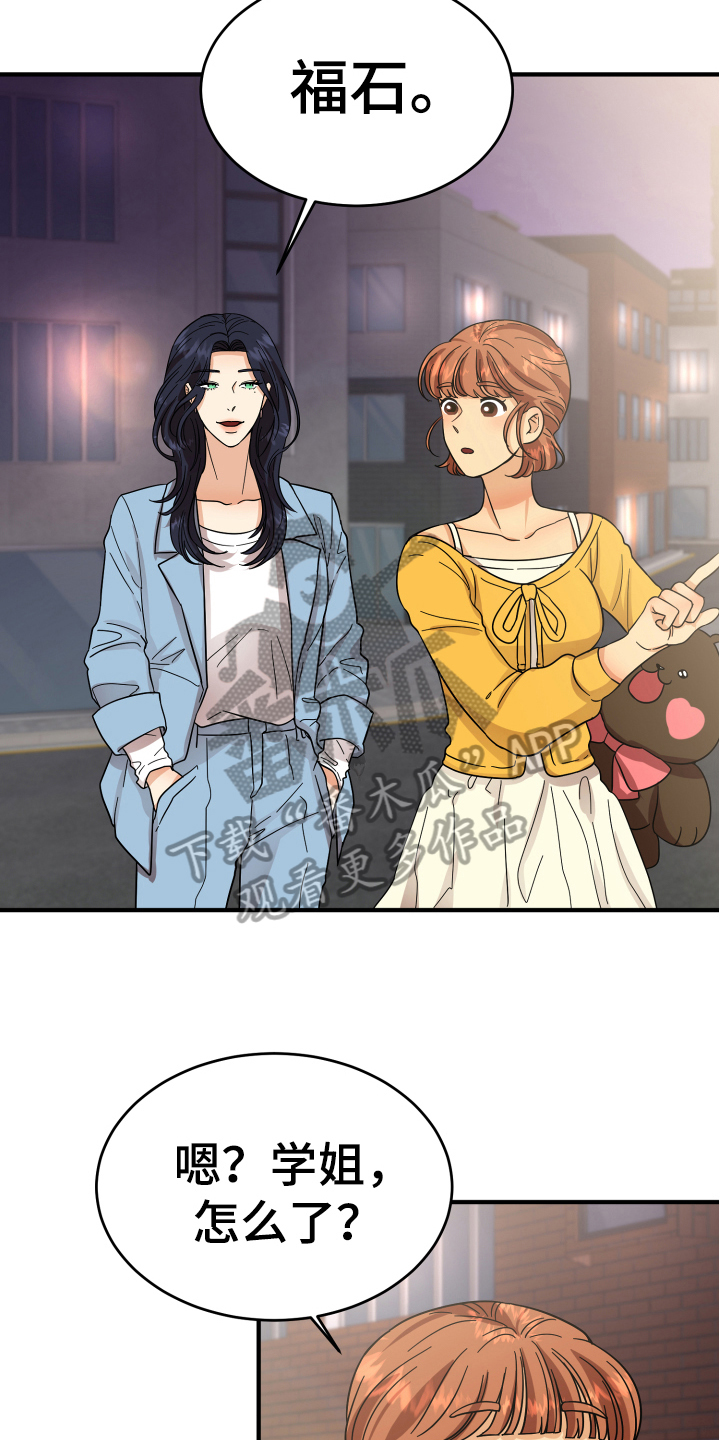 单向的爱漫画,第12章：熟人2图