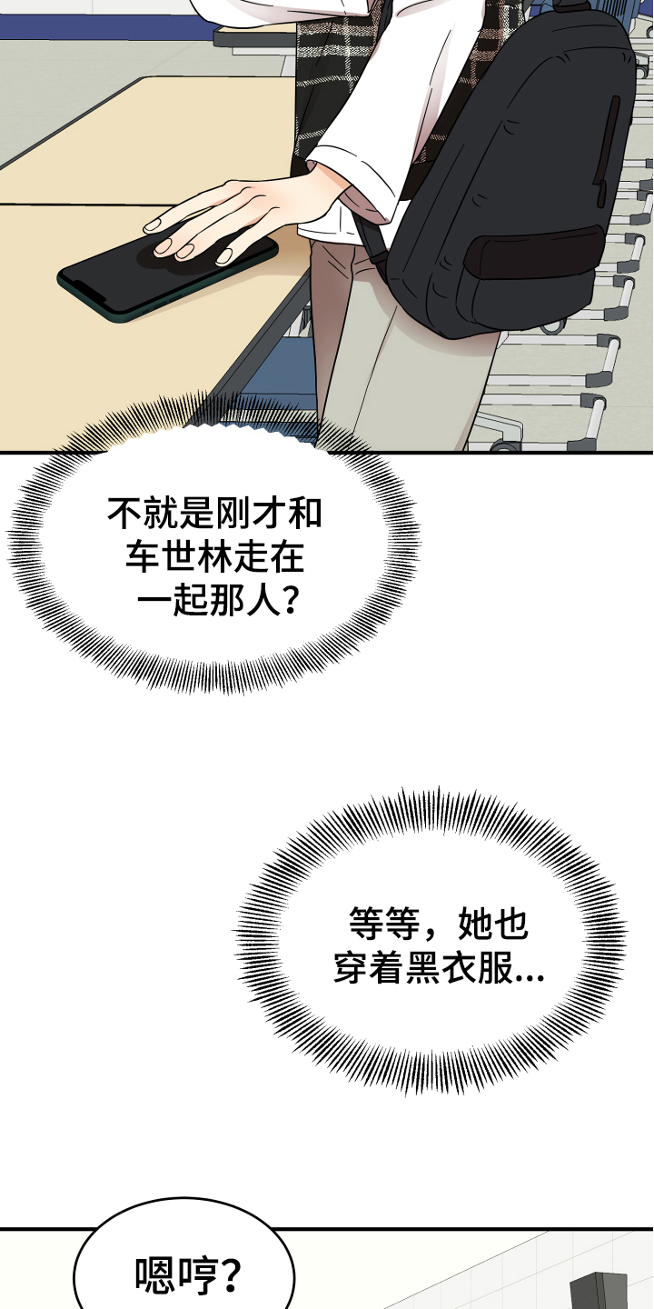 单向的爱漫画,第8章：有意思5图