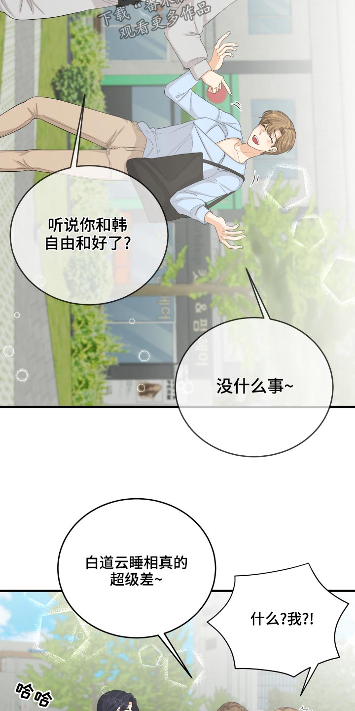 单向的爱漫画,第66章：【完结】在爱的方法1图