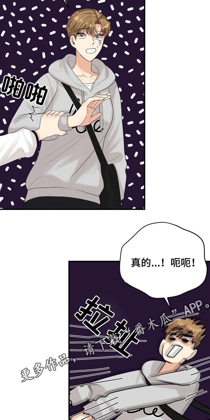 单向的爱漫画,第37章：别提了3图