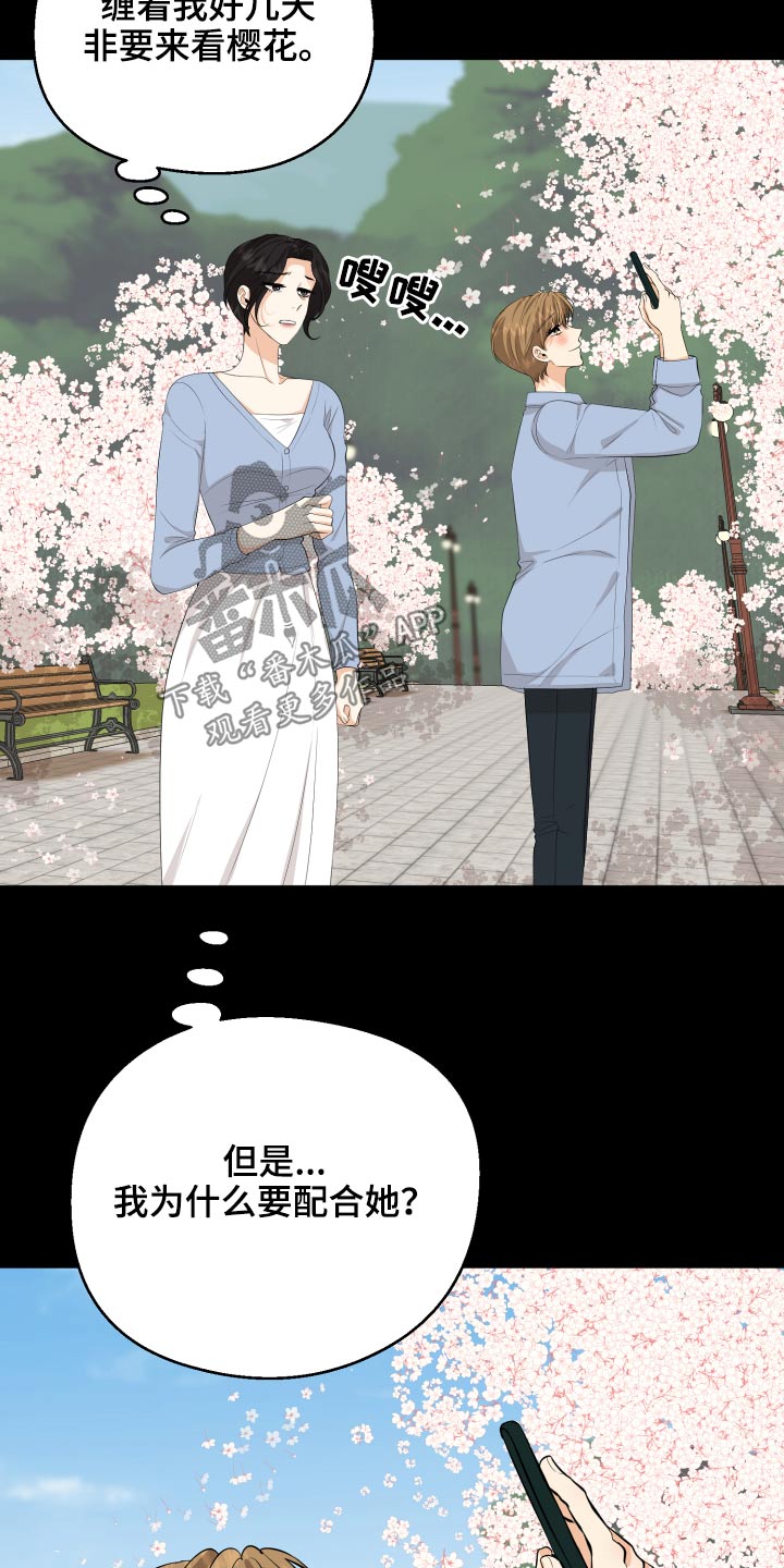 单向的爱漫画,第59章：回想5图