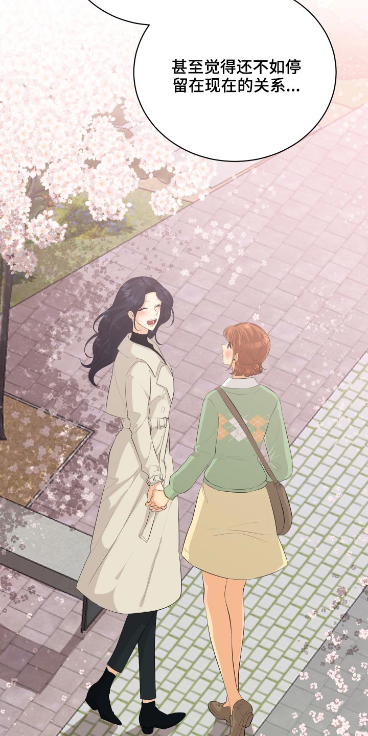 单向的爱漫画,第53章：现在就去4图