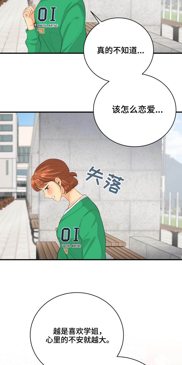 单向的爱漫画,第53章：现在就去3图