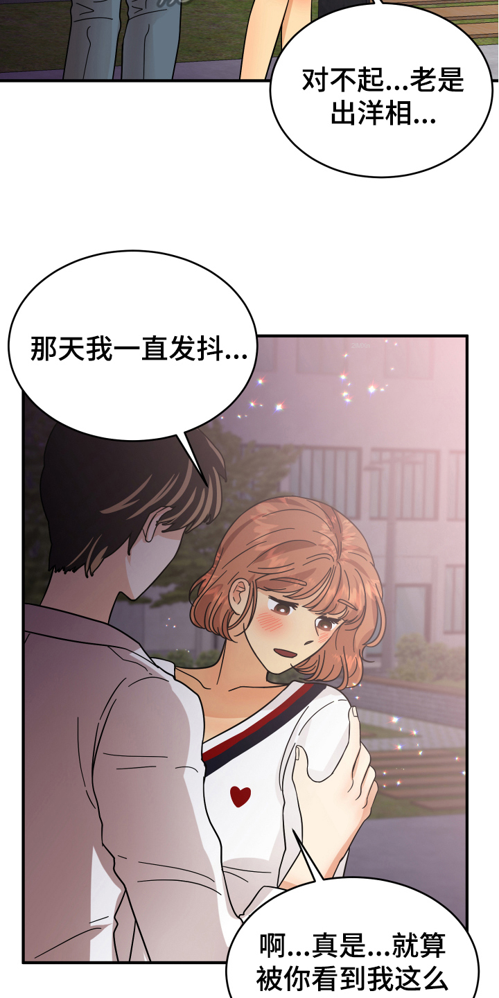 单向的爱漫画,第15章：表白1图