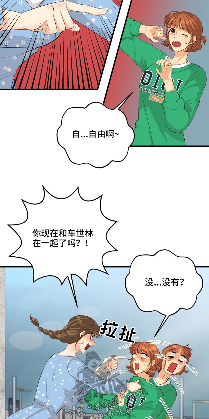 单向的爱漫画,第53章：现在就去4图