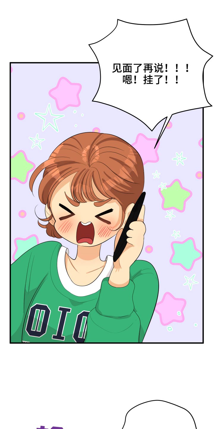 单向的爱漫画,第61章：用力过猛4图