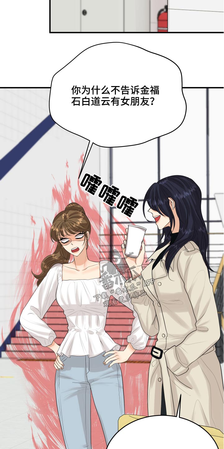 单向的爱漫画,第34章：偷听5图