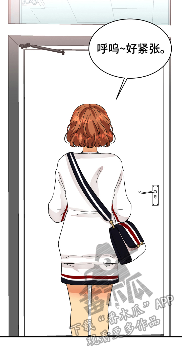 单向的爱漫画,第14章：喝酒3图