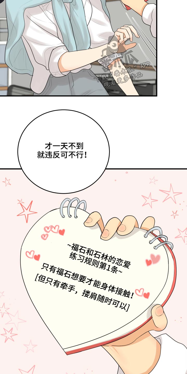 单向的爱漫画,第46章：犯规了4图