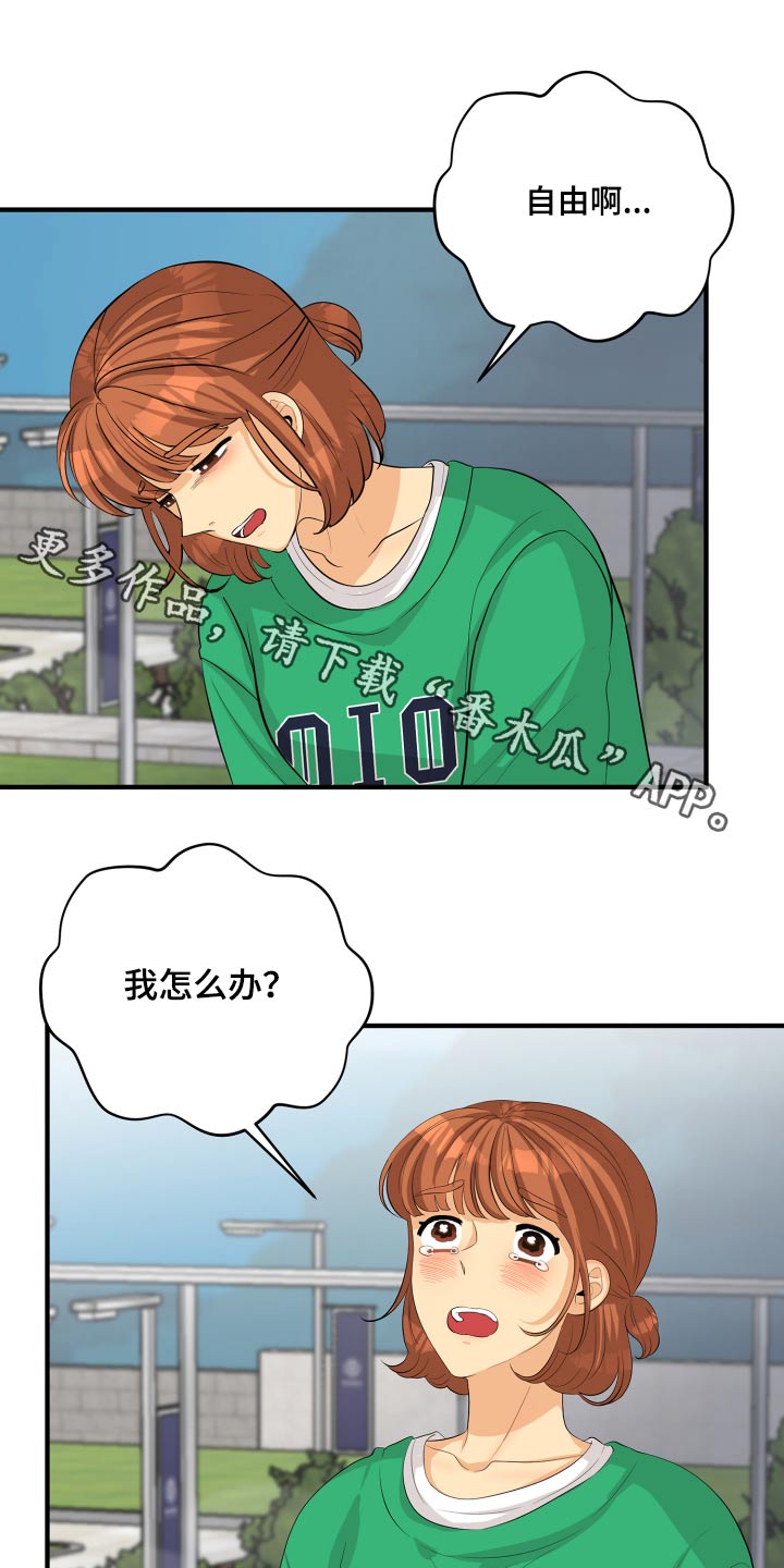 单向的爱漫画,第53章：现在就去1图