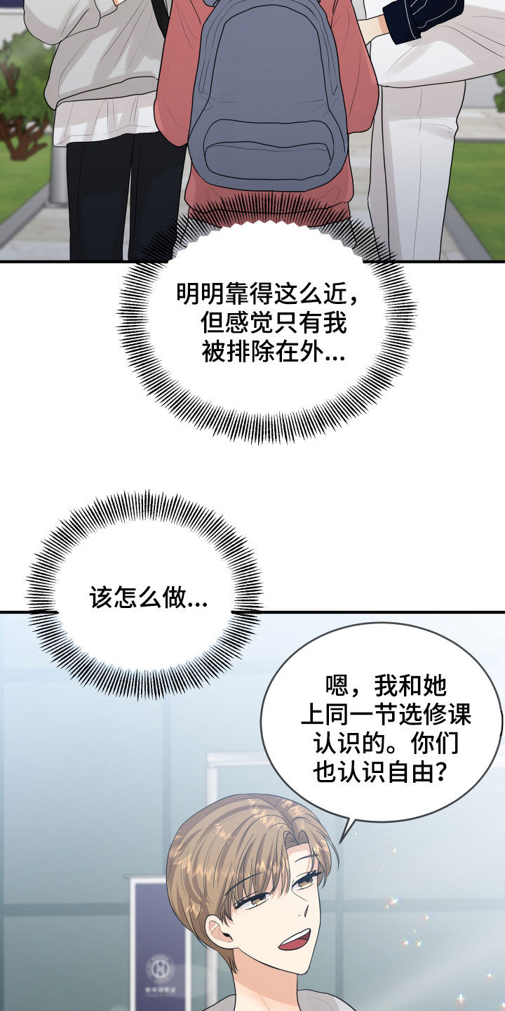 单向的爱漫画,第29章：示好4图