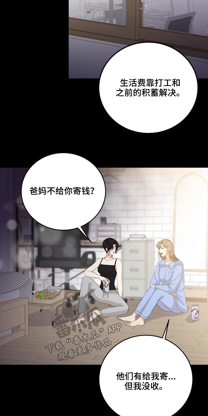 单向的爱漫画,第58章：回忆过往1图