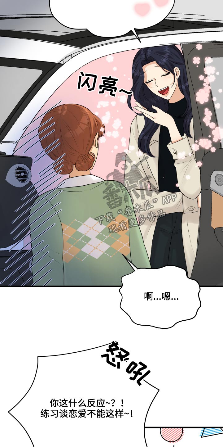 单向的爱漫画,第41章：那么晚回来4图
