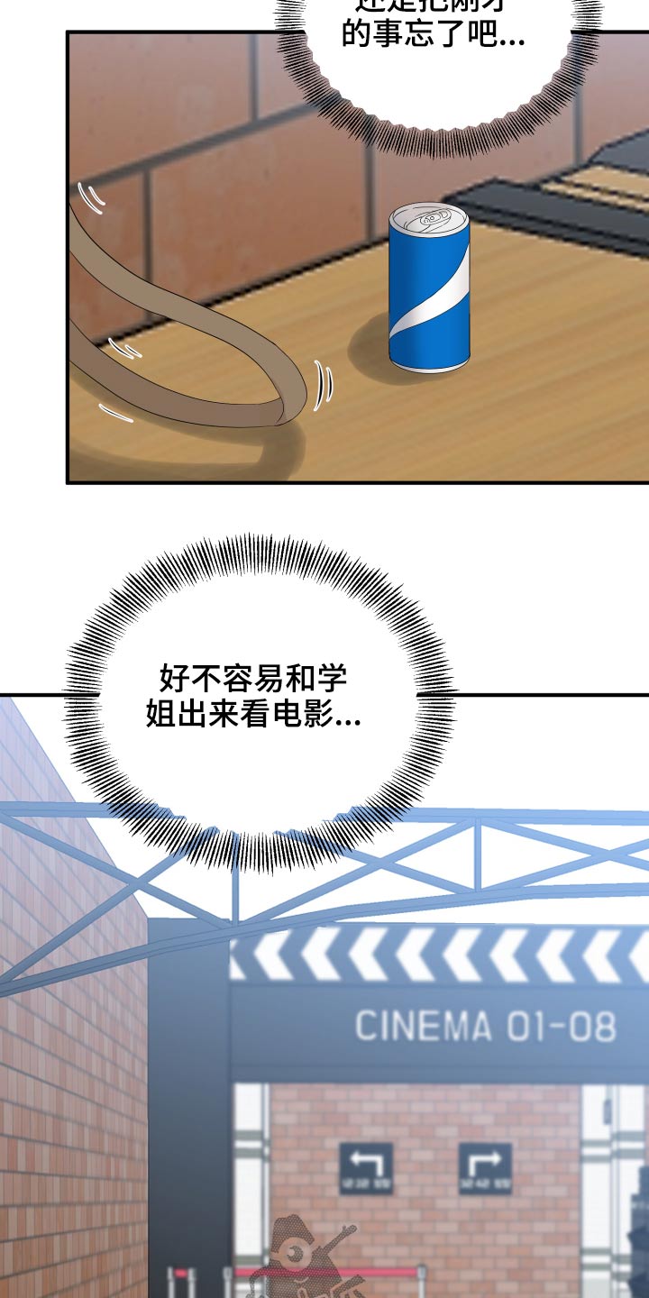 单向的爱漫画,第35章：看电影1图