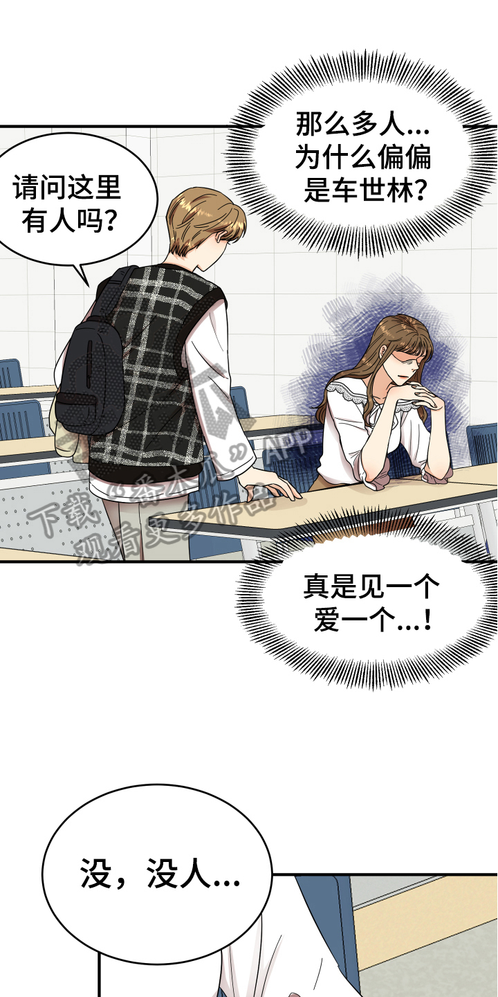 单向的爱漫画,第8章：有意思1图