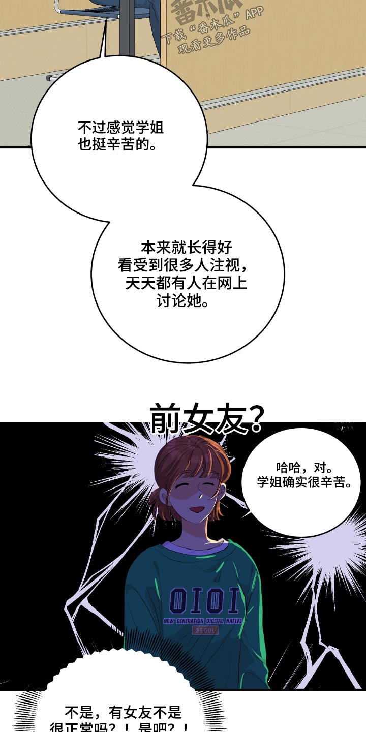 单向的爱漫画,第50章：风云人物5图
