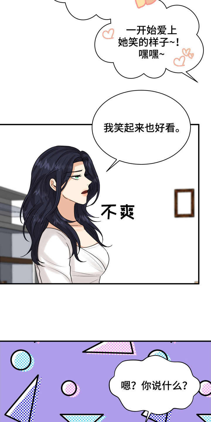 单向的爱漫画,第23章：理由4图