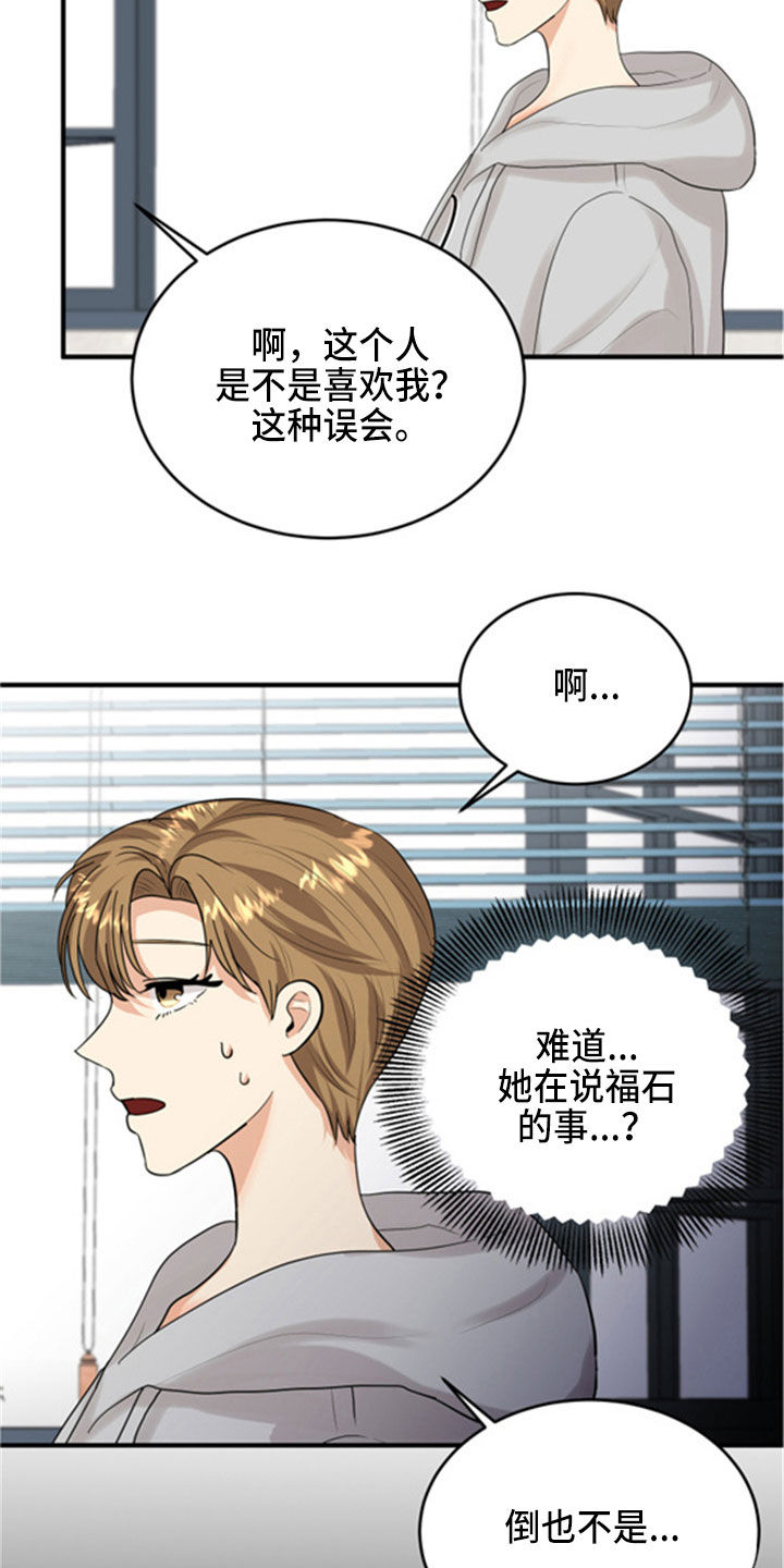 单向的爱漫画,第31章：采访2图