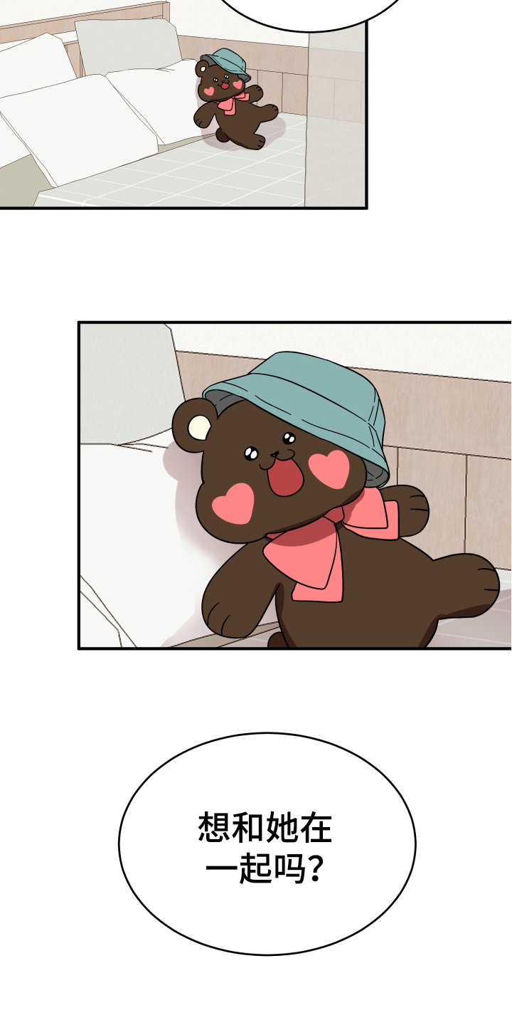 单向的爱漫画,第13章：喜欢的对象3图