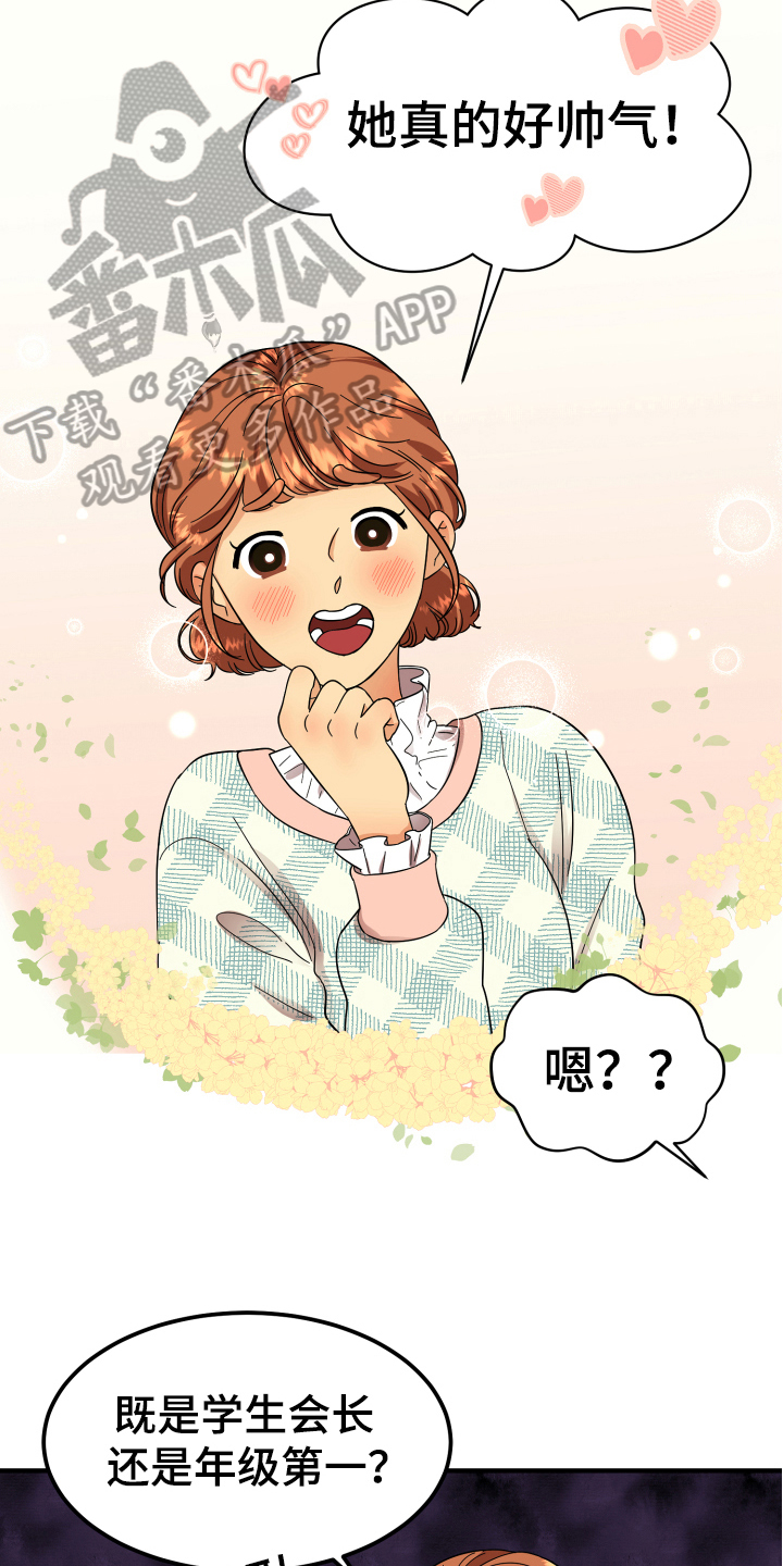 单向的爱漫画,第5章：严厉1图