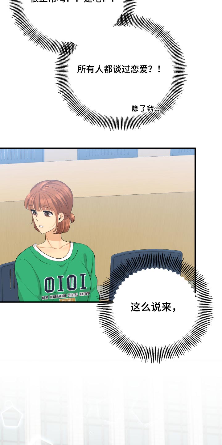 单向的爱漫画,第50章：风云人物1图