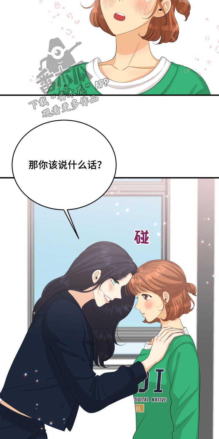 单向的爱漫画,第56章：告白5图