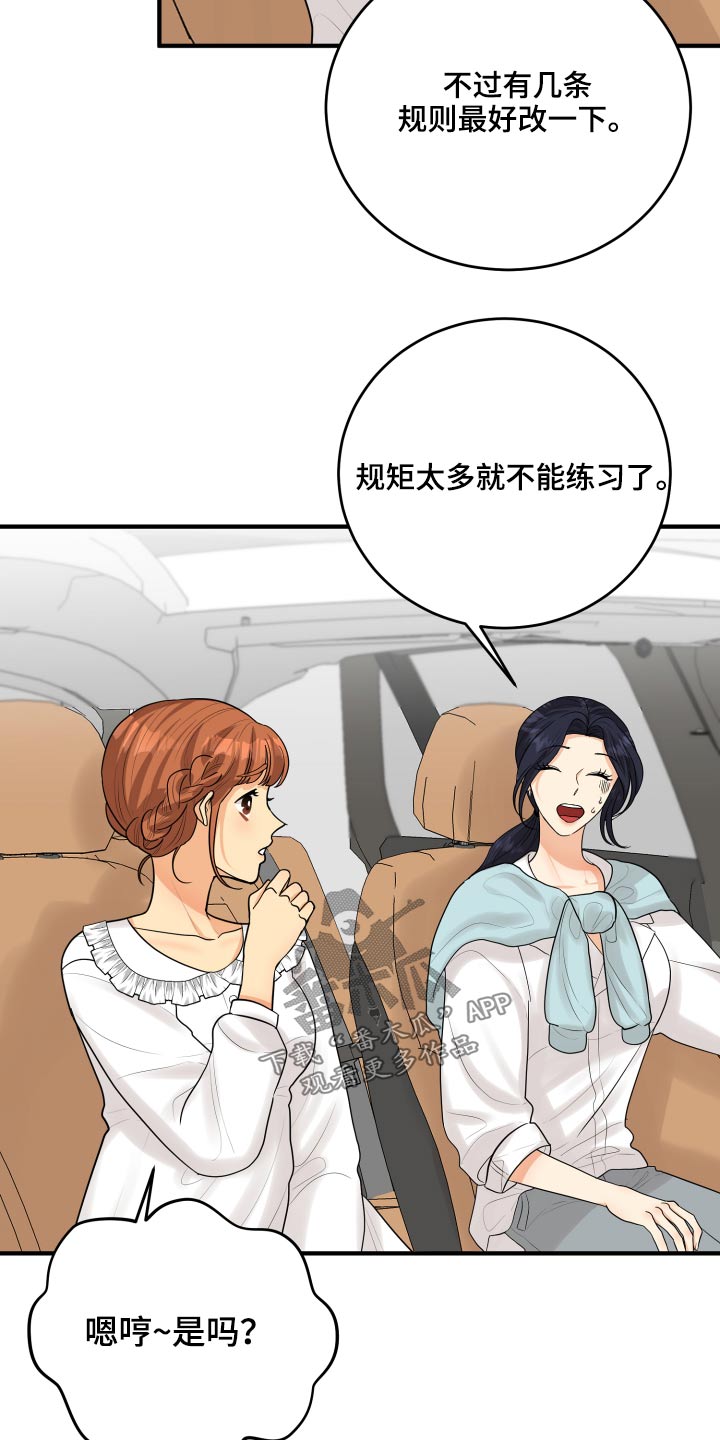 单向的爱漫画,第44章：规则3图