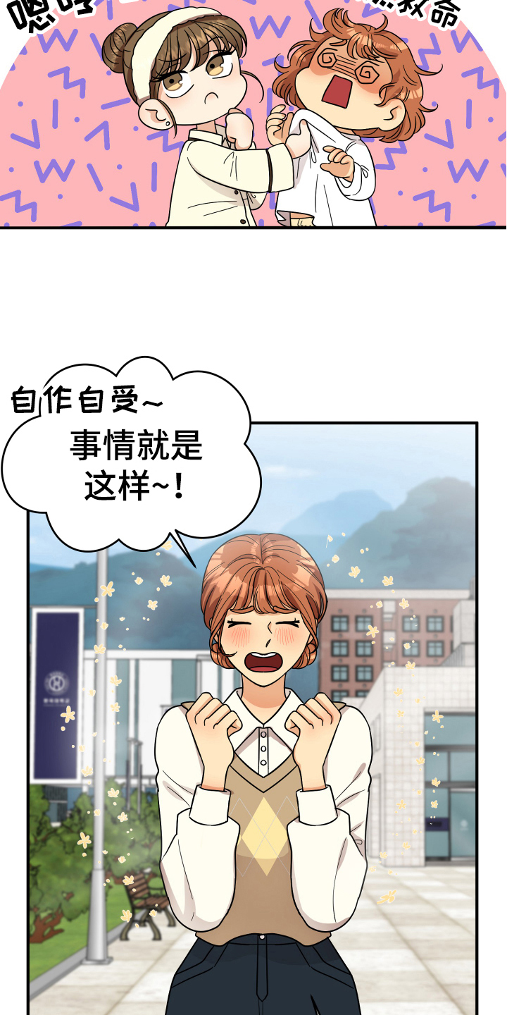 单向的爱漫画,第17章：拜托2图