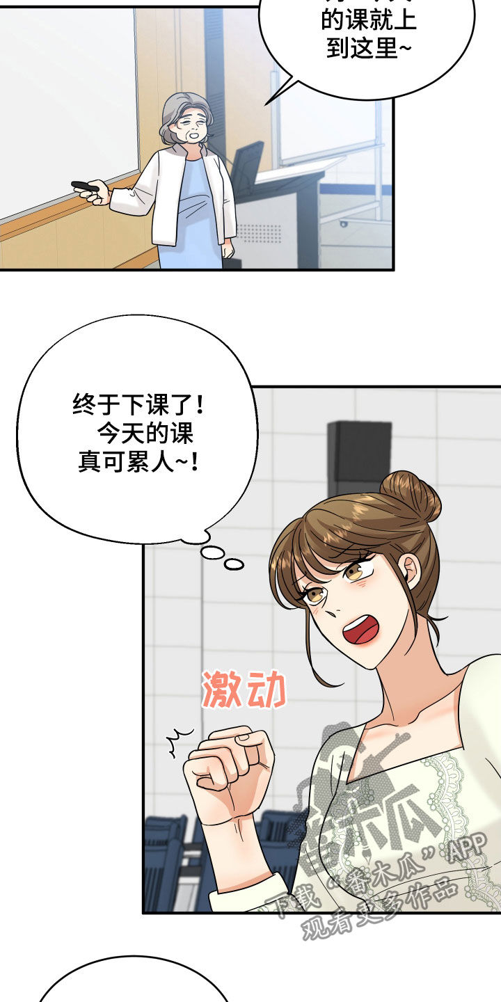 单向的爱漫画,第20章：看走眼了5图