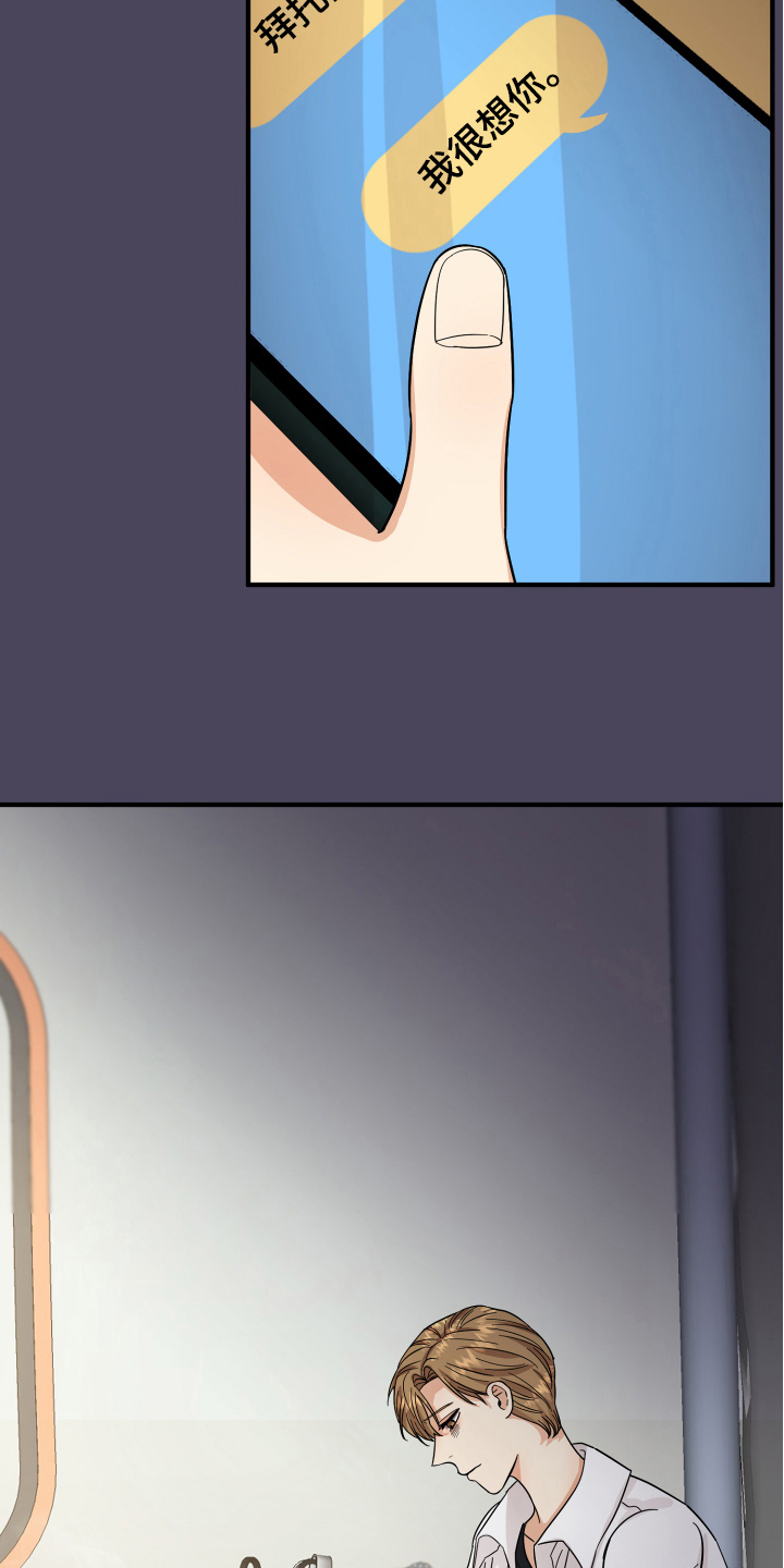 单向的爱漫画,第17章：拜托5图